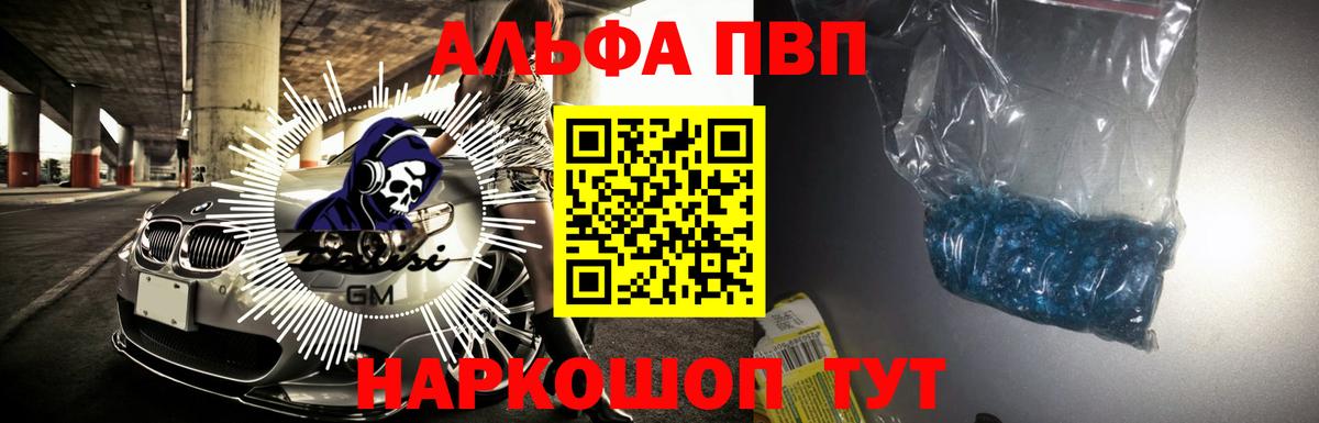 Alfa_PVP VHQ Донской