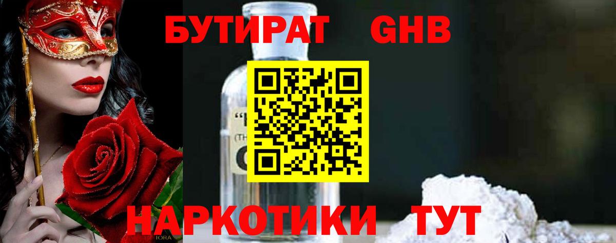 БУТИРАТ оксана Донской