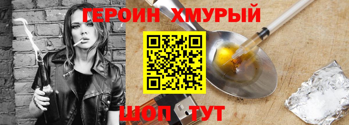 Героин  Вход с VPN  Донской  Героин гречка 