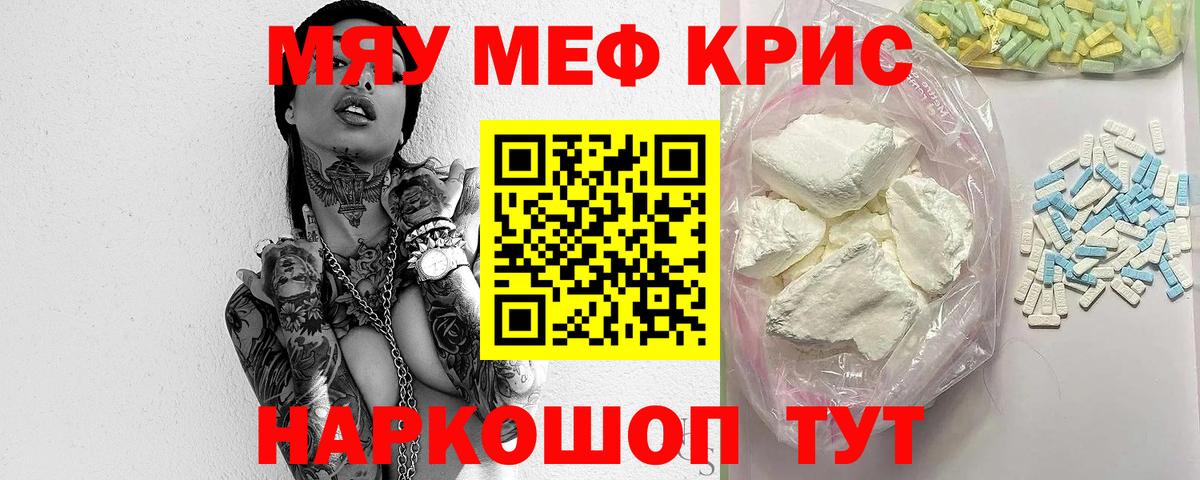 МЕФ мука  МЯУ-МЯУ кристаллы  МЯУ-МЯУ  Вход с VPN  Донской 